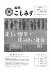 広報こしみず昭和42年4月号の表紙画像