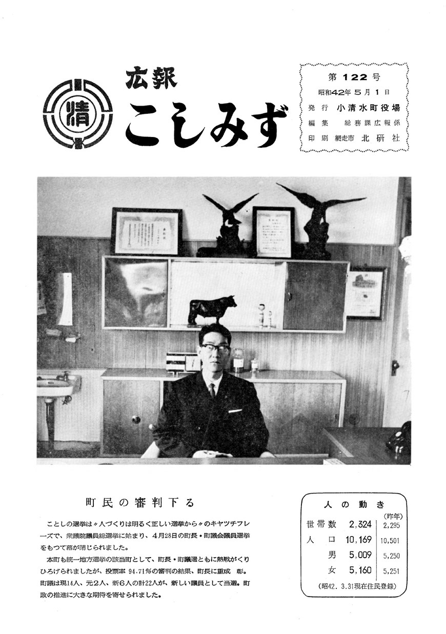 広報こしみず昭和42年5月号の表紙画像