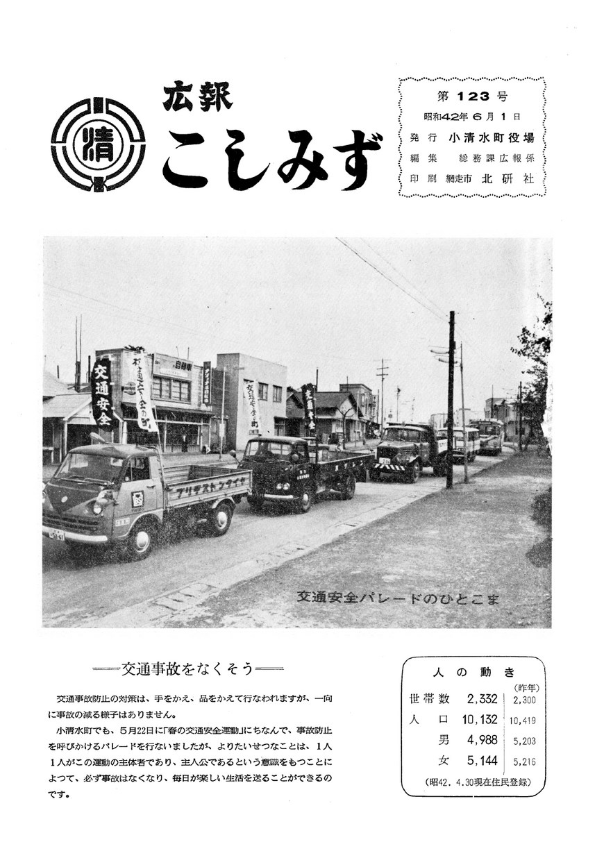 広報こしみず昭和42年6月号の表紙画像