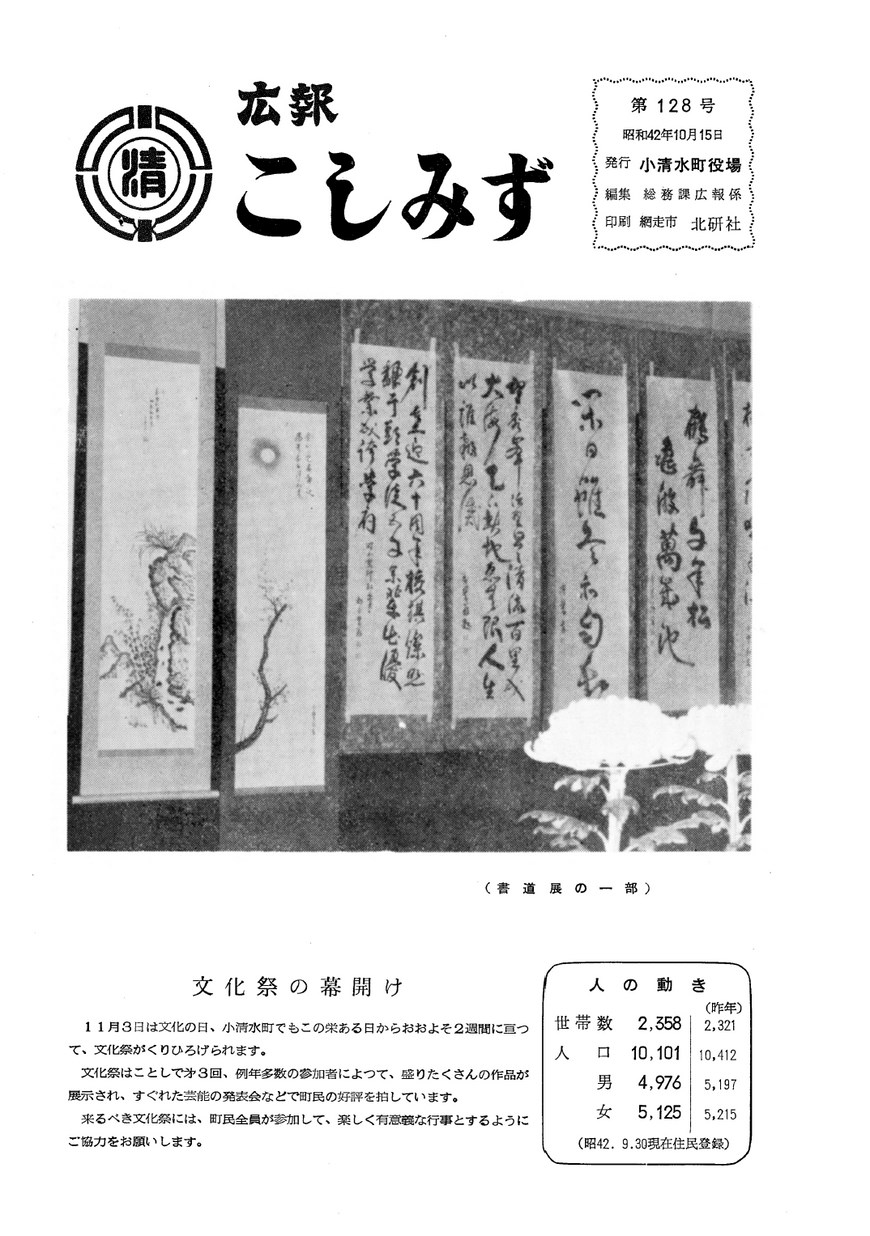 広報こしみず昭和42年11月号の表紙画像