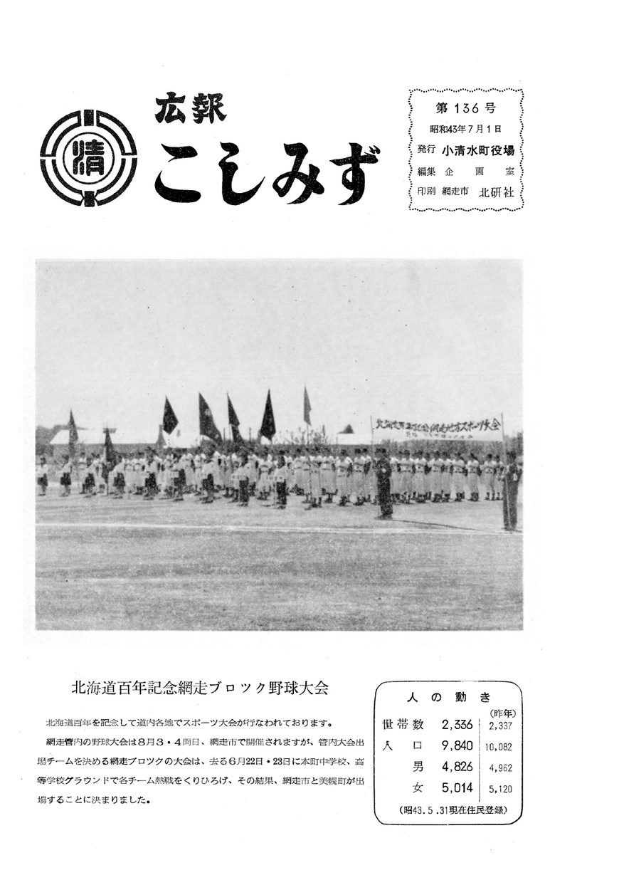 広報こしみず昭和43年7月号の表紙画像