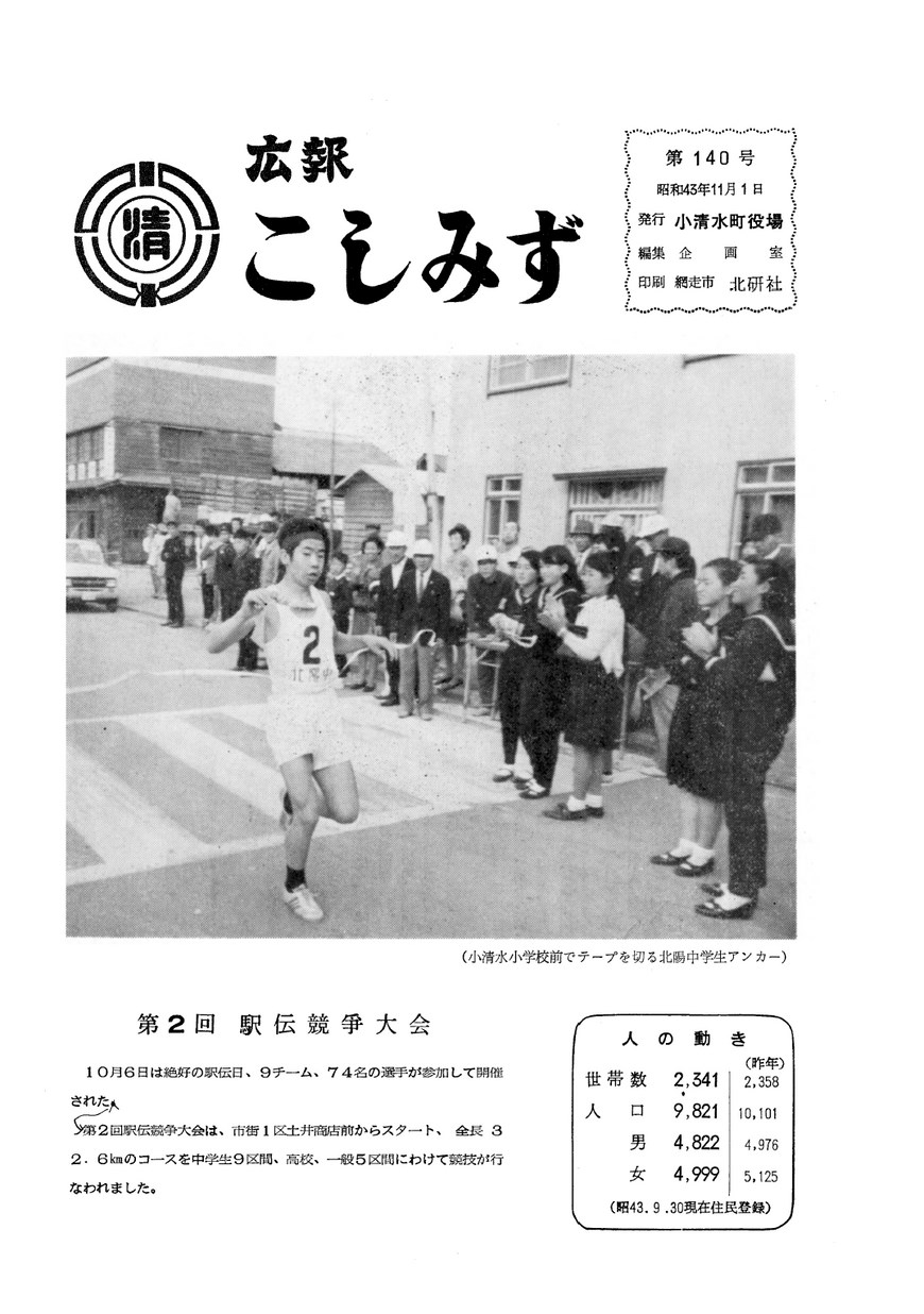 広報こしみず昭和43年11月号の表紙画像