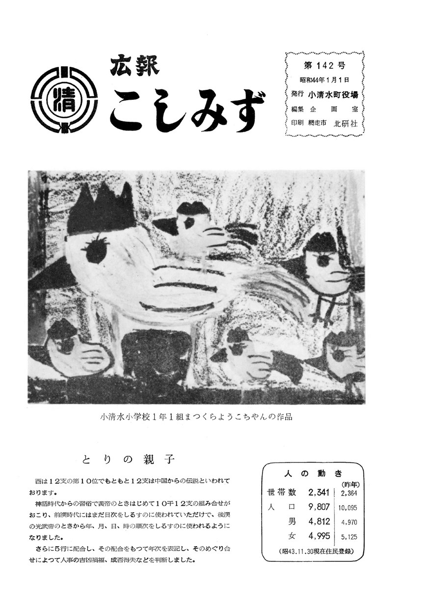 広報こしみず昭和44年1月号の表紙画像
