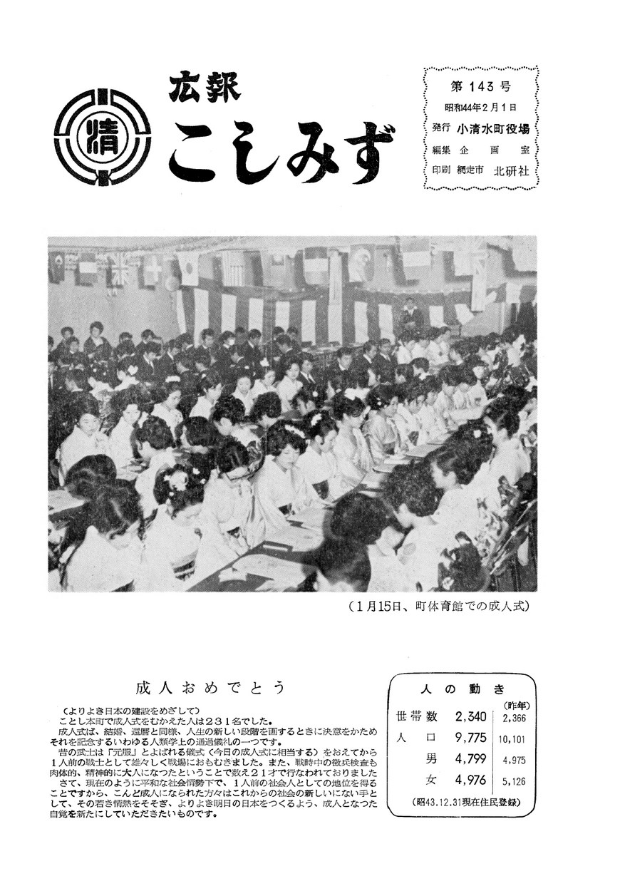 広報こしみず昭和44年2月号の表紙画像