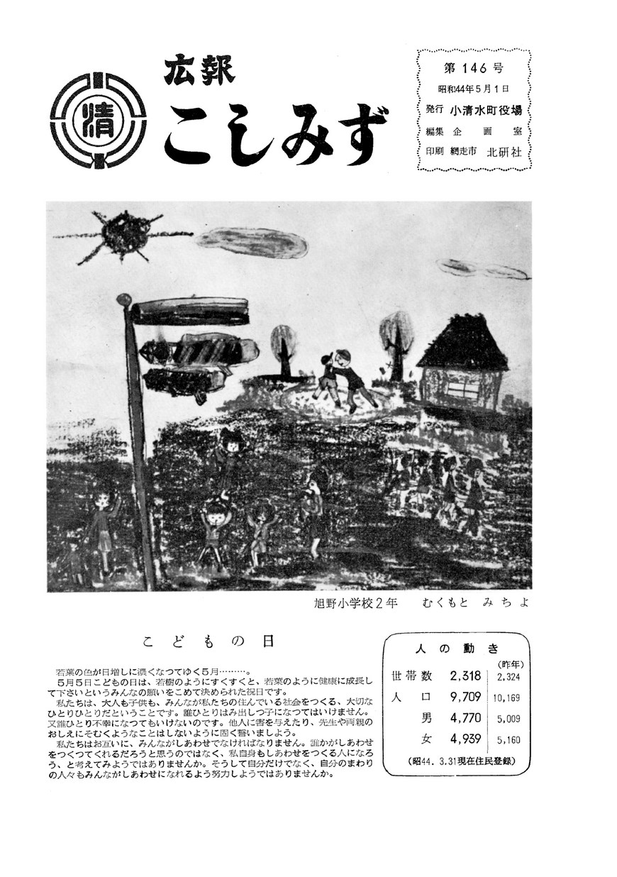 広報こしみず昭和44年5月号の表紙画像