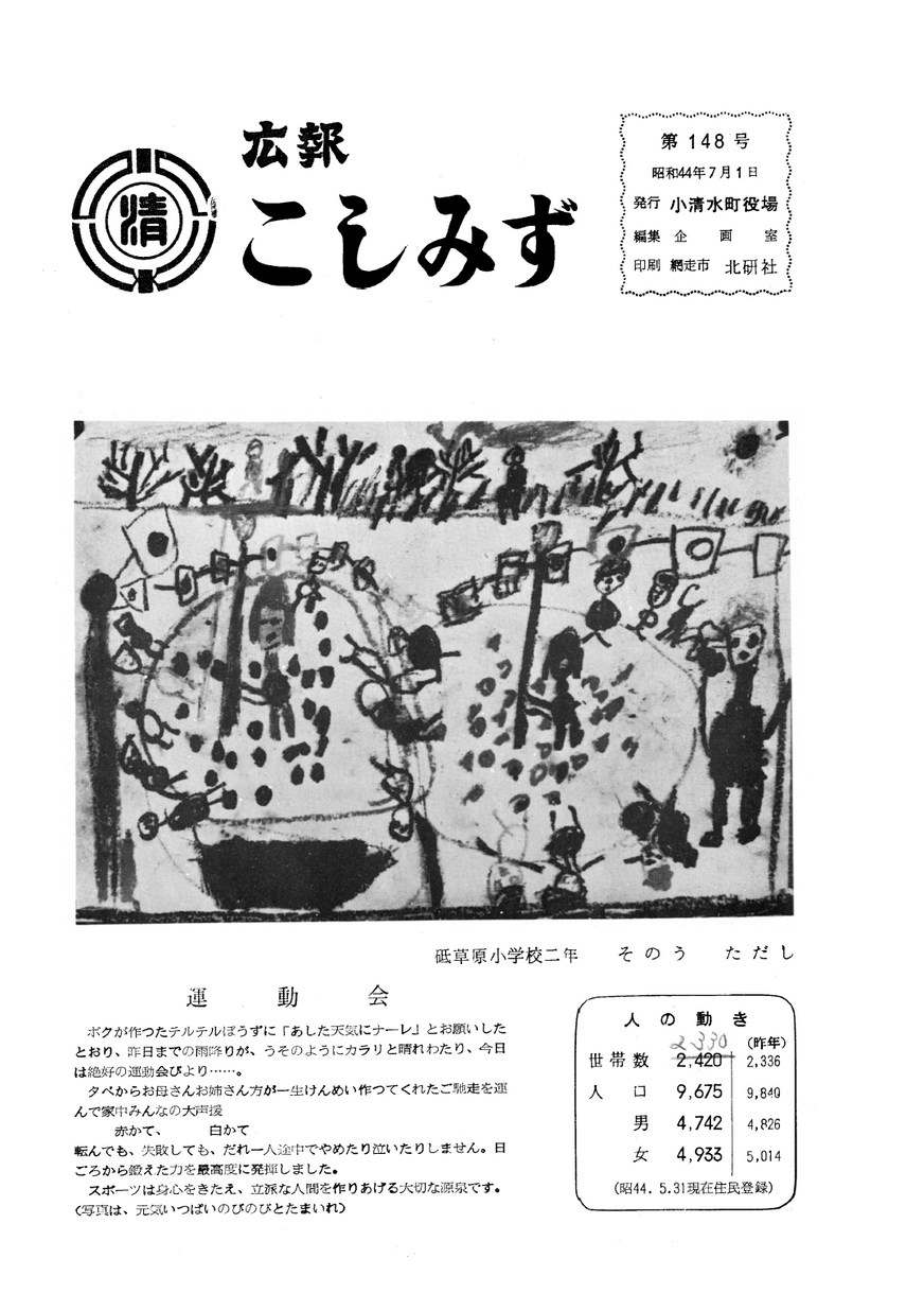 広報こしみず昭和44年7月号の表紙画像