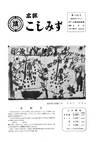 広報こしみず昭和44年7月号の表紙画像