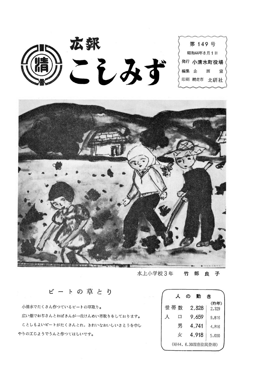 広報こしみず昭和44年8月号の表紙画像