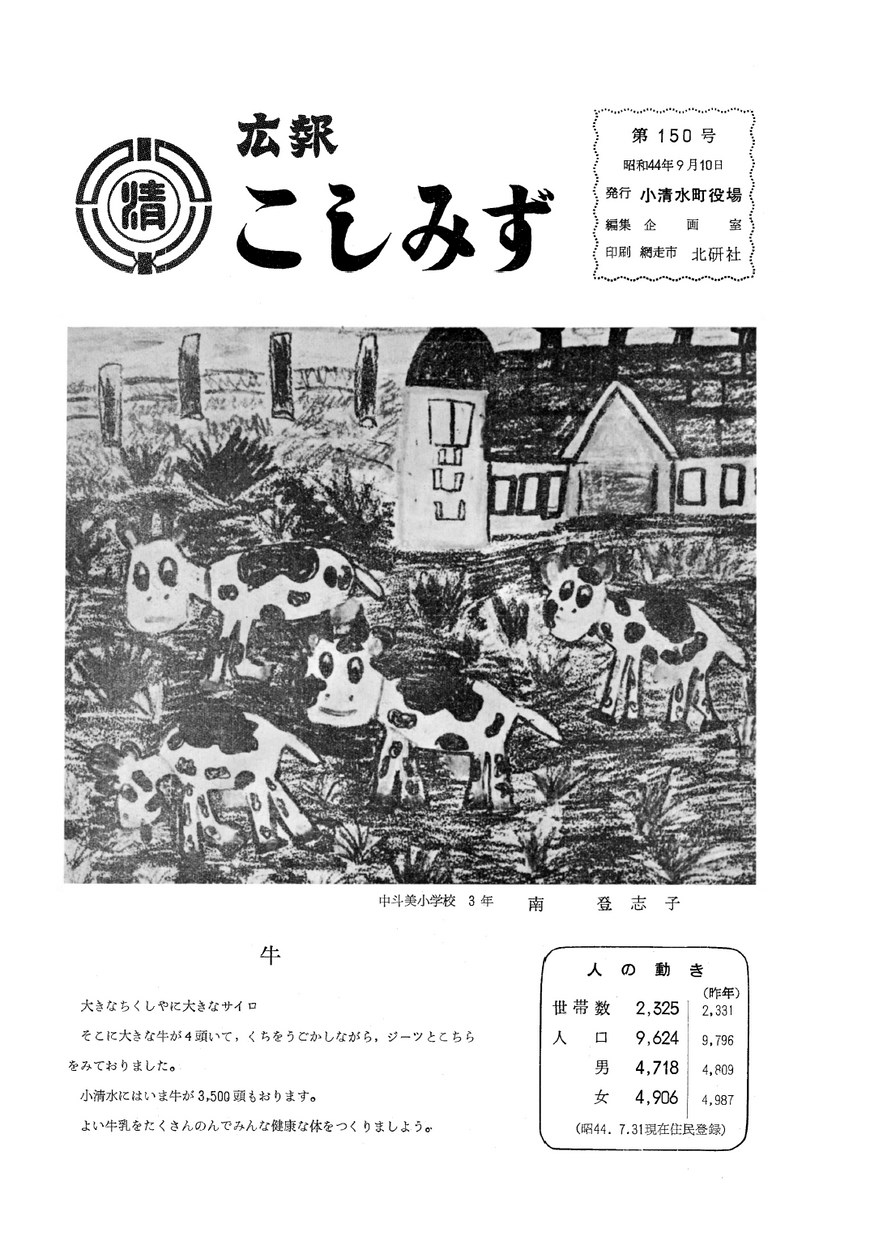 広報こしみず昭和44年9月号の表紙画像
