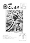 広報こしみず昭和45年1月号の表紙画像