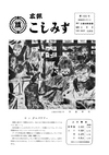 広報こしみず昭和45年2月号の表紙画像