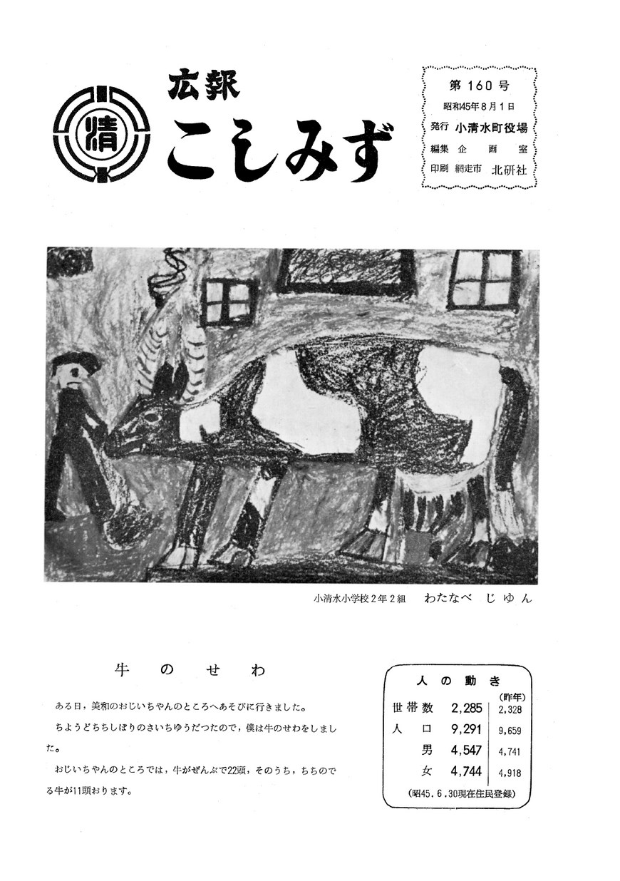 広報こしみず昭和45年8月号の表紙画像