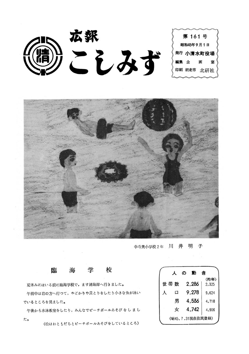 広報こしみず昭和45年9月号の表紙画像