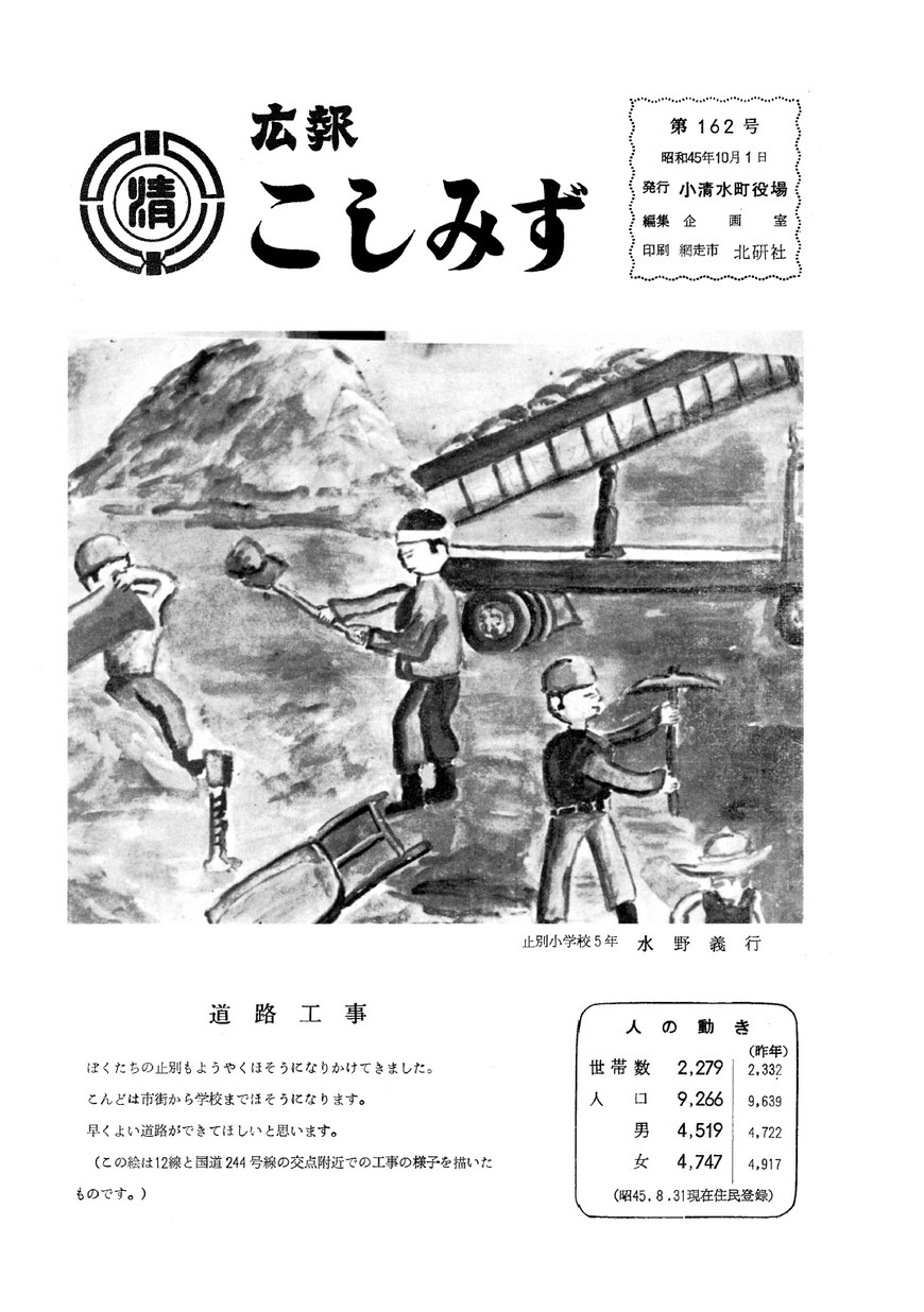 広報こしみず昭和45年10月号の表紙画像