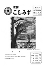 広報こしみず昭和45年11月号の表紙画像