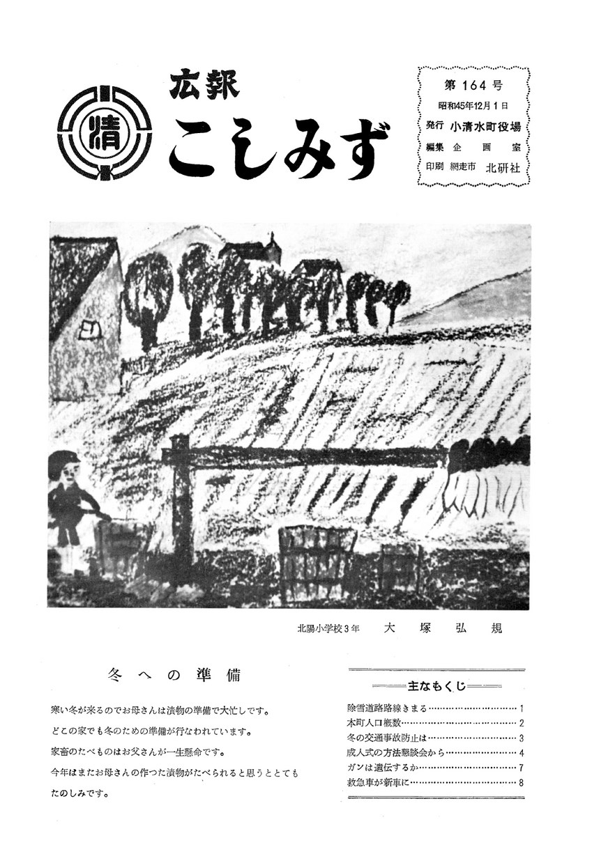 広報こしみず昭和45年12月号の表紙画像