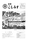 広報こしみず昭和45年12月号の表紙画像