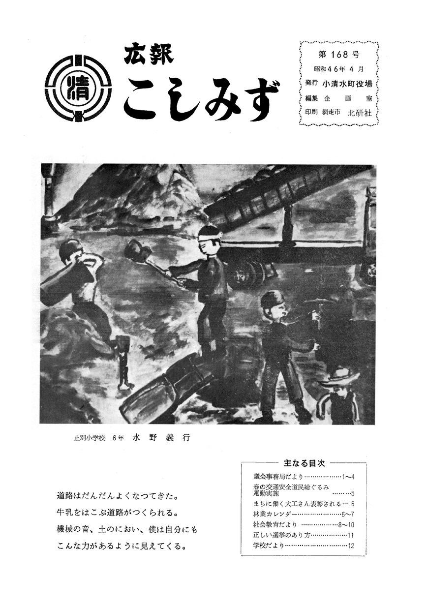 広報こしみず昭和46年4月号の表紙画像