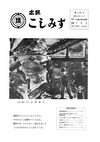 広報こしみず昭和46年4月号の表紙画像