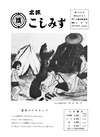 広報こしみず昭和46年8月号の表紙画像