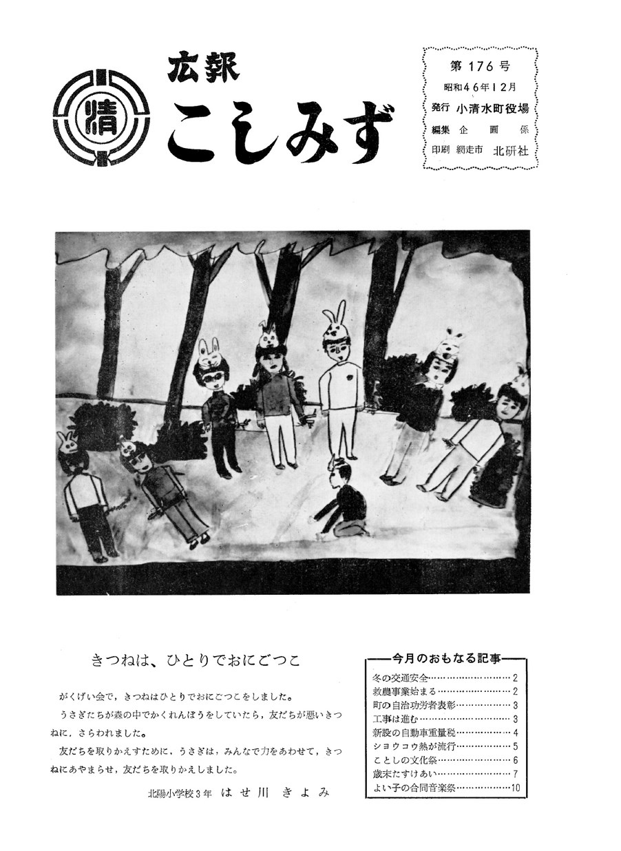 広報こしみず昭和46年12月号の表紙画像