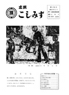 広報こしみず昭和47年2月号の表紙画像