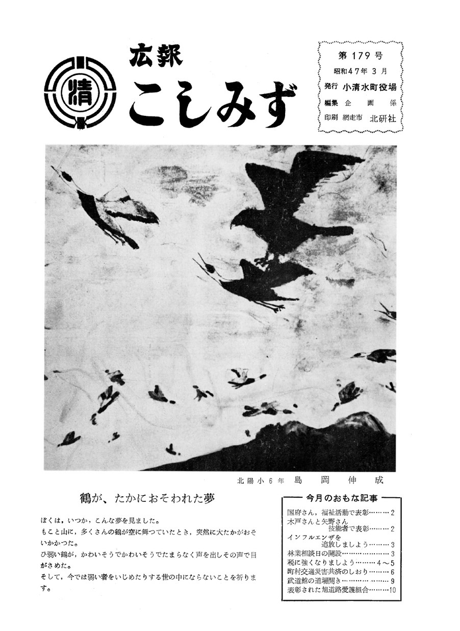 広報こしみず昭和47年3月号の表紙画像
