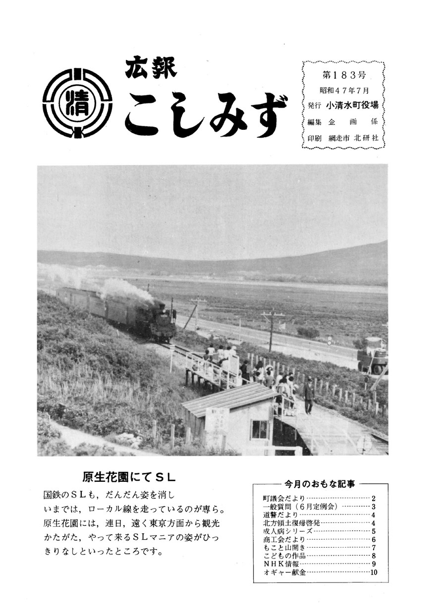 広報こしみず昭和47年7月号の表紙画像