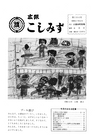 広報こしみず昭和47年8月号の表紙画像