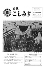 広報こしみず昭和48年1月号の表紙画像