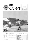 広報こしみず昭和48年6月号の表紙画像