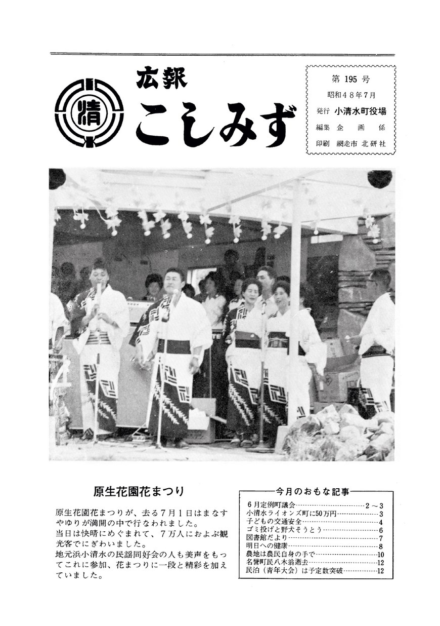 広報こしみず昭和48年7月号の表紙画像
