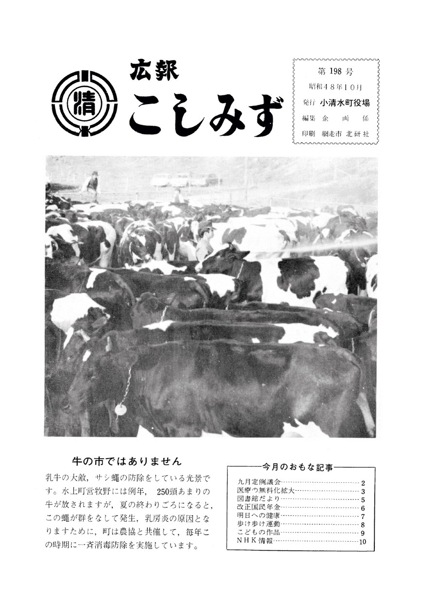 広報こしみず昭和48年10月号の表紙画像