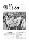 広報こしみず昭和49年5月号の表紙画像