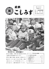 広報こしみず昭和49年9月号の表紙画像