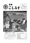 広報こしみず昭和50年1月号の表紙画像