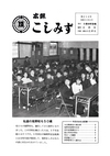 広報こしみず昭和50年2月号の表紙画像