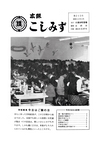 広報こしみず昭和50年3月号の表紙画像