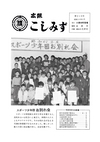 広報こしみず昭和50年4月号の表紙画像