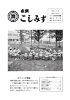 広報こしみず昭和50年5月号の表紙画像