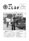 広報こしみず昭和50年6月号の表紙画像