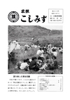 広報こしみず昭和50年7月号の表紙画像