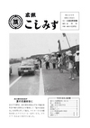 広報こしみず昭和50年8月号の表紙画像