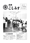 広報こしみず昭和50年9月号の表紙画像