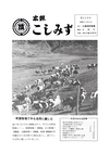 広報こしみず昭和51年6月号の表紙画像