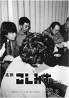 広報こしみず昭和55年3月号の表紙画像