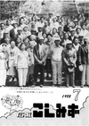 広報こしみず昭和57年7月号の表紙画像