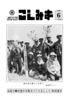 広報こしみず昭和60年6月号の表紙画像