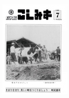 広報こしみず昭和60年7月号の表紙画像