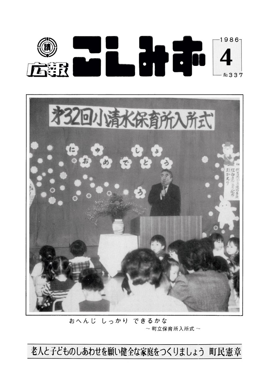 広報こしみず昭和61年4月号の表紙画像